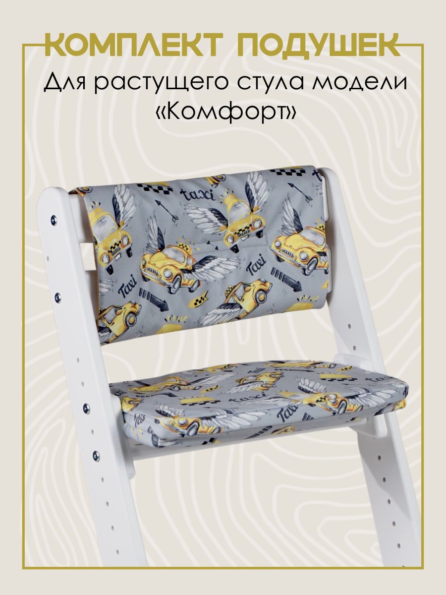 Комплект подушек на стул Конёк Комфорт Такси