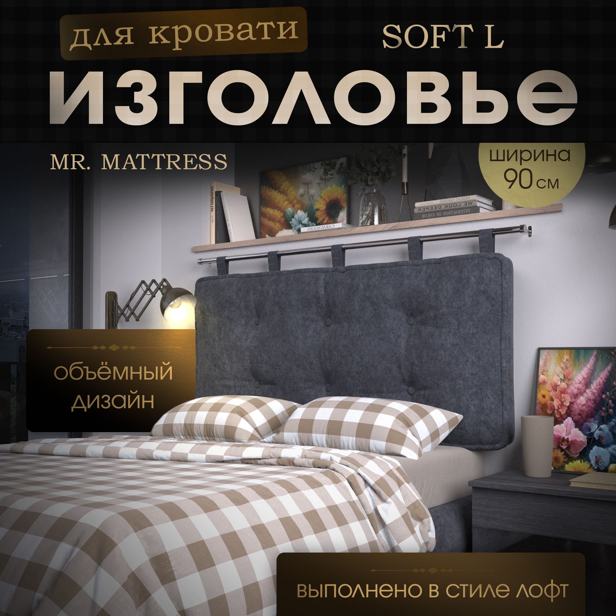 

Подушка-изголовье Mr. Mattress Soft L Grey 90x70, Серый, Soft L