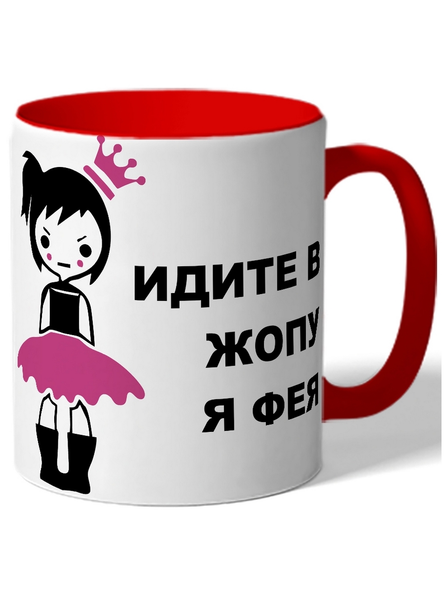 фото Кружка drabs идите в жопу, я фея
