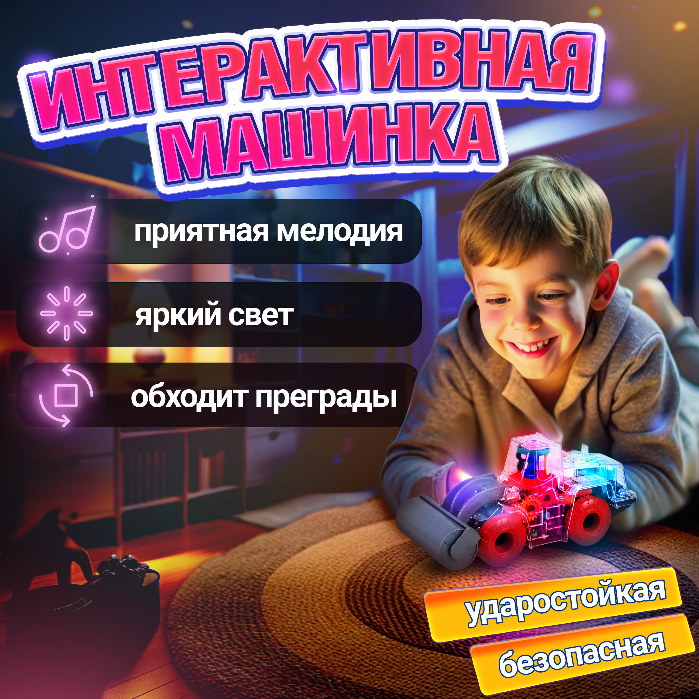 Машинка 1toy Т23918-2 Движок Спецтехника с прозрачным с механизмом, батарейки