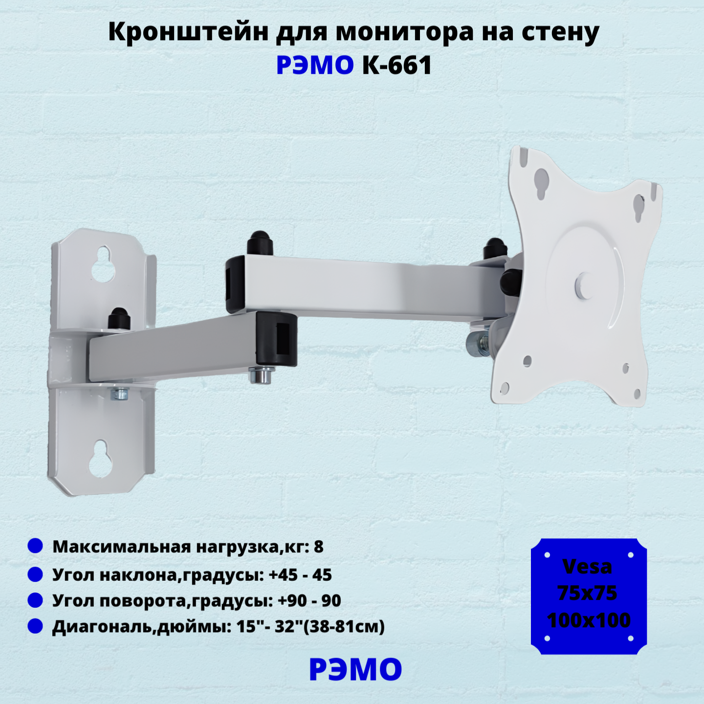 

Наклонно-поворотный кронштейн для монитора Рэмо К-611Б 15-32 белый, К-611Б