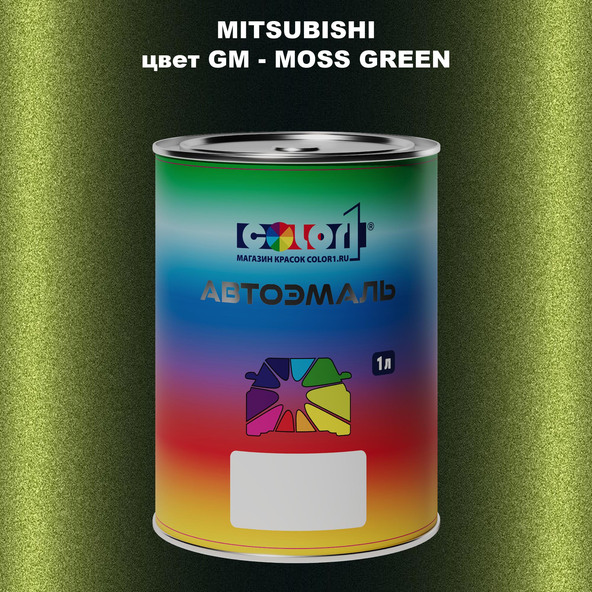 

Автомобильная краска COLOR1 для MITSUBISHI, цвет GM - MOSS GREEN, Прозрачный