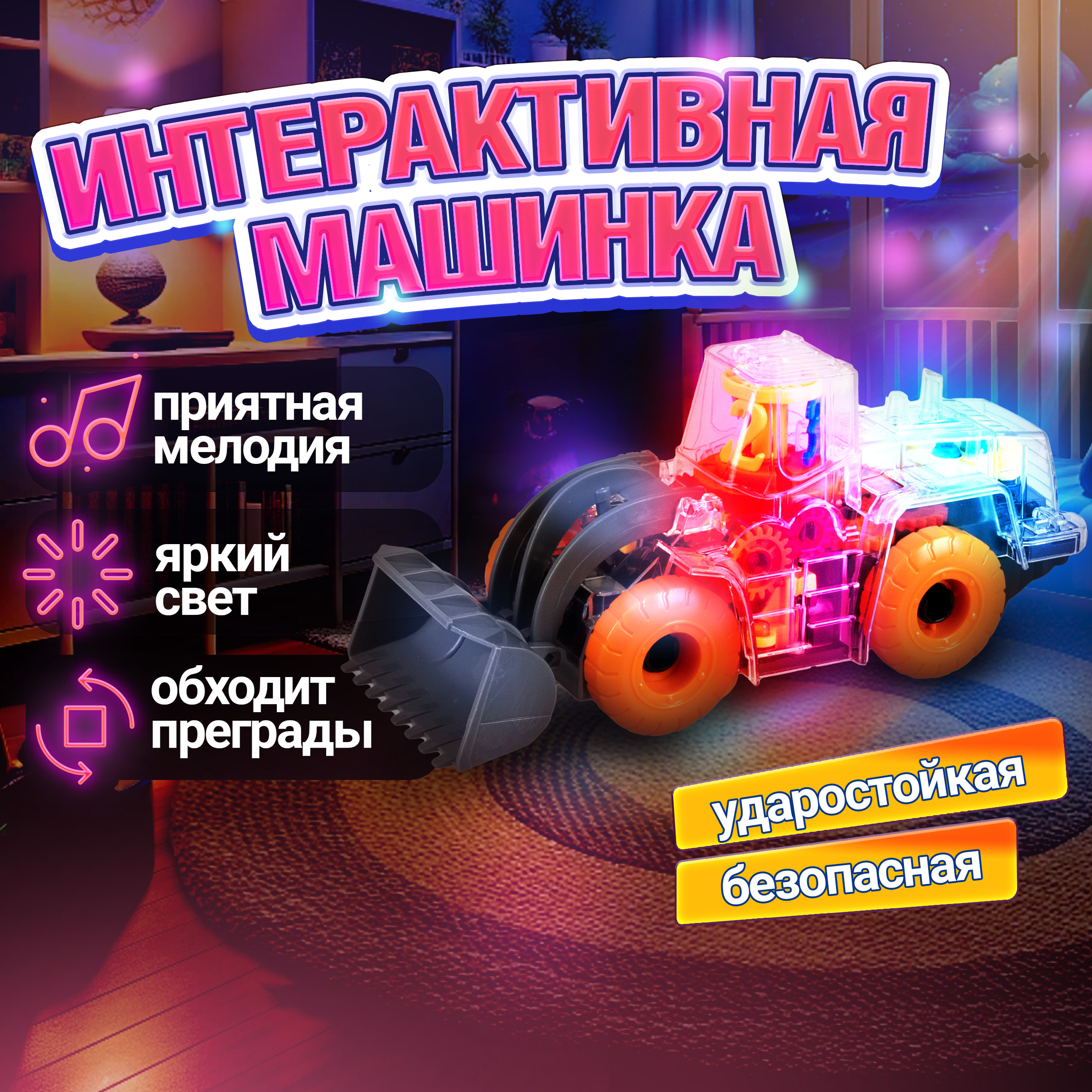 Машинка 1toy Движок Спецтехника с прозрачным с механизмом желтый Т23918-1 687₽