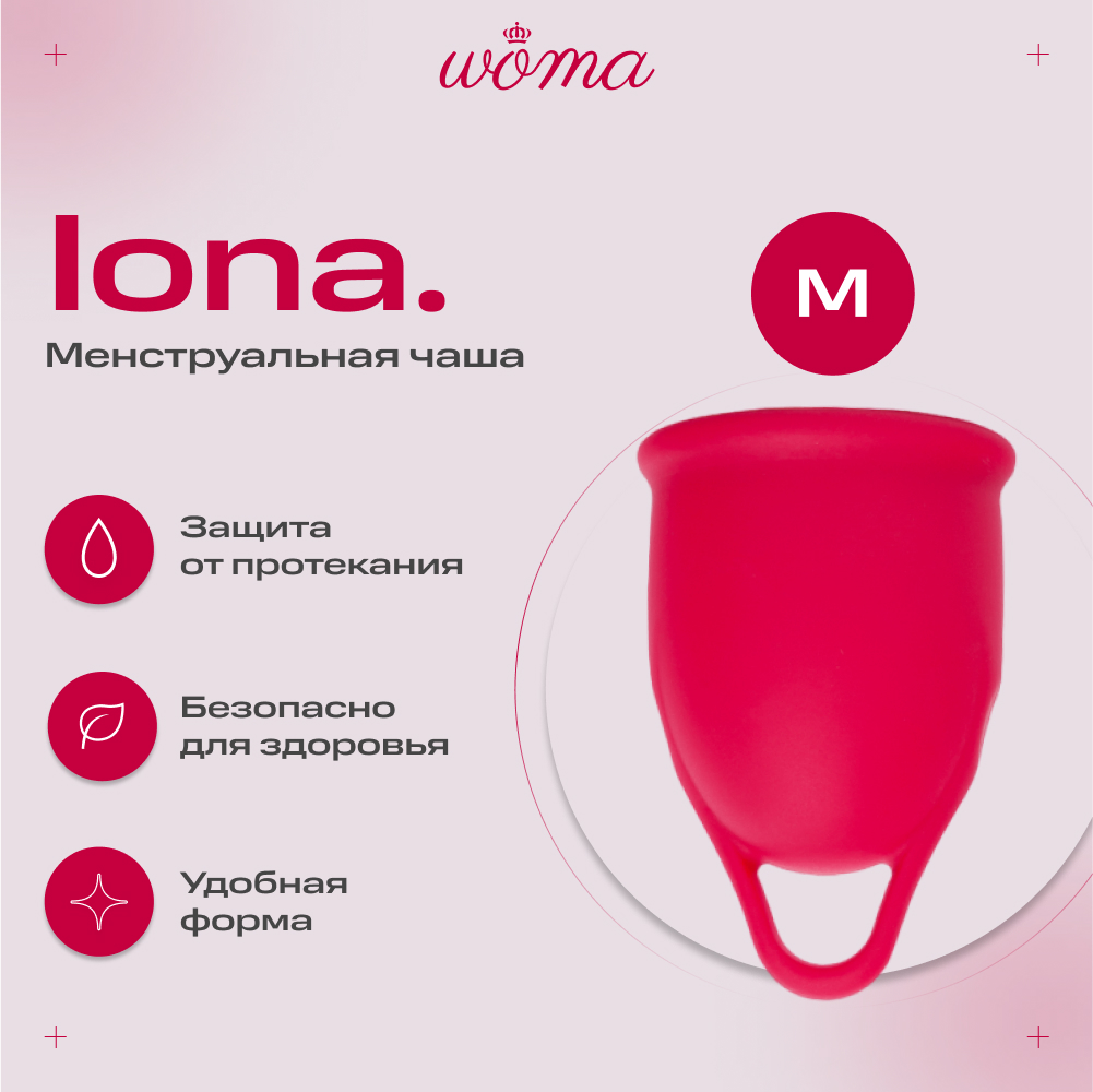Менструальная чаша Woma Iona, красный, L менструальная чаша woma iona красный s