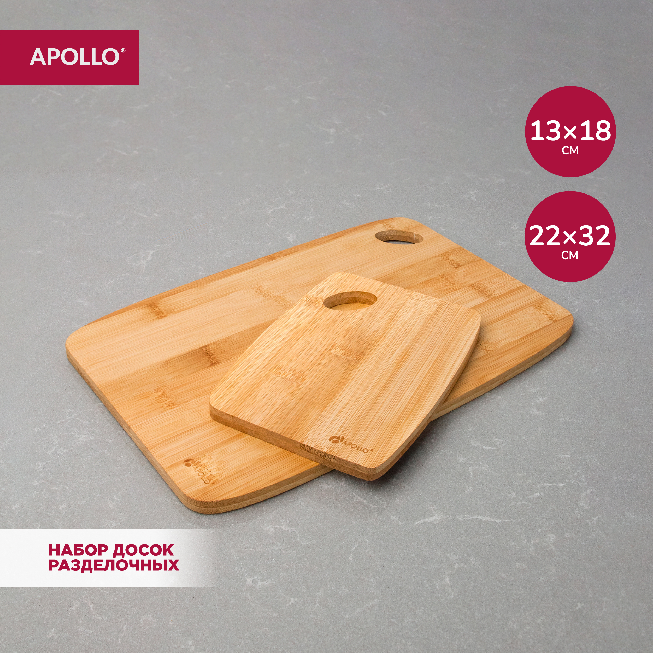 

Доска разделочная Apollo Disco набор 2 штуки бамбук 13х18х1см и 22х32х1 см, Коричневый, DSC-201