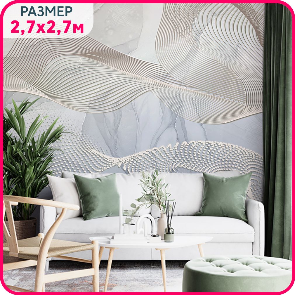 

Фотообои 3d на стену флизелиновые MOBI DECOR "Объемная волна. Бежевый. Синий" в гостиную,, Объемная волна - флизелин