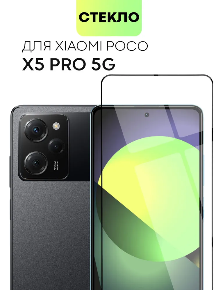 

Защитное стекло BROSCORP на Xiaomi Poco X5 Pro 5G с олеофобным покрытием, XM-PX5PRO(5G)-FSP
