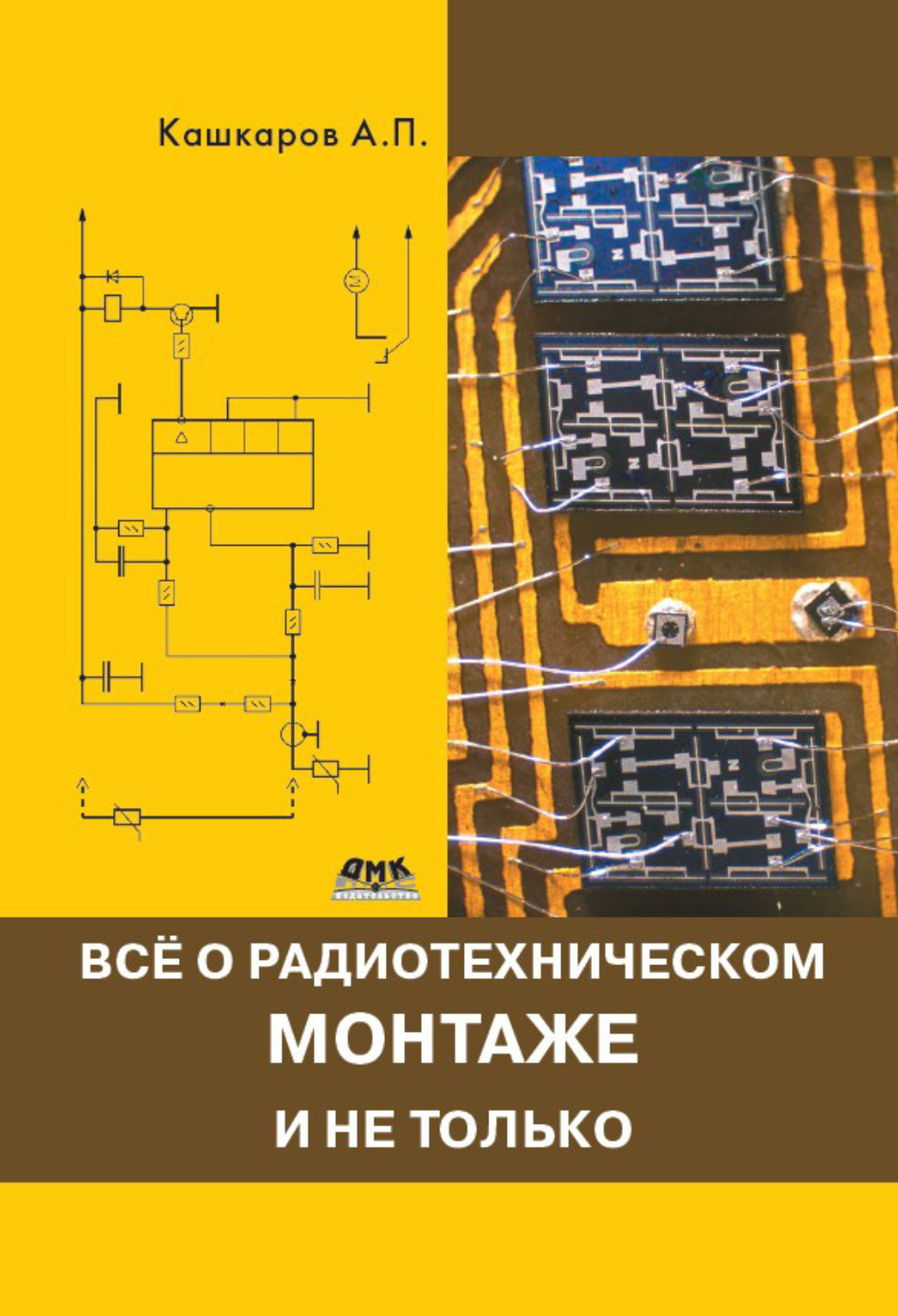 

Все о радиотехническом монтаже, и не только