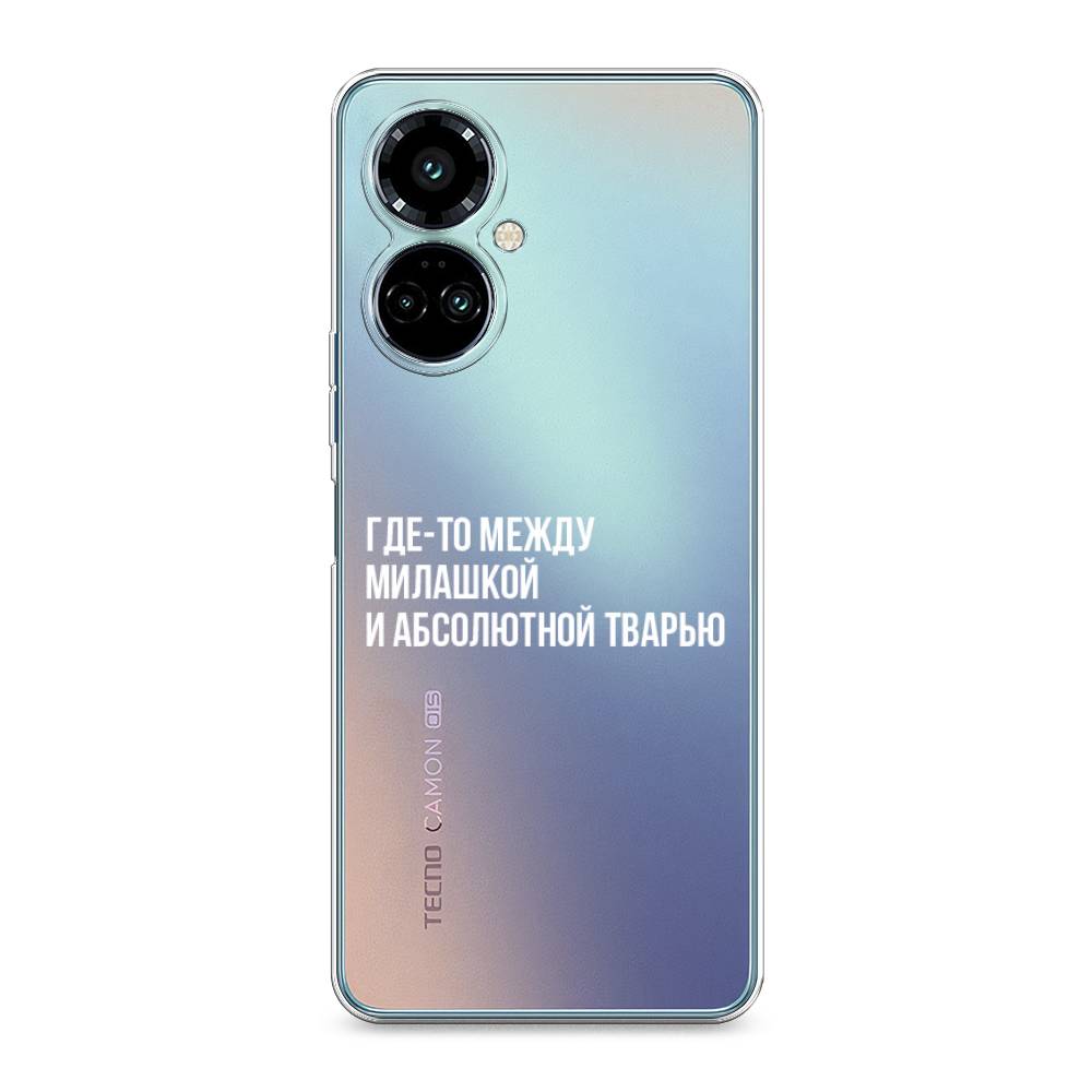 

Силиконовый чехол "Почти милашка" на Tecno Camon 19 Pro