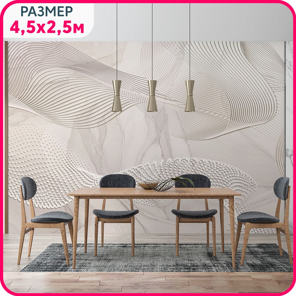 

Фотообои 3d на стену флизелиновые MOBI DECOR "Объемная волна - бежевые" моющиеся в гостину, Бежевый, Геометрическая фантазия - крошка