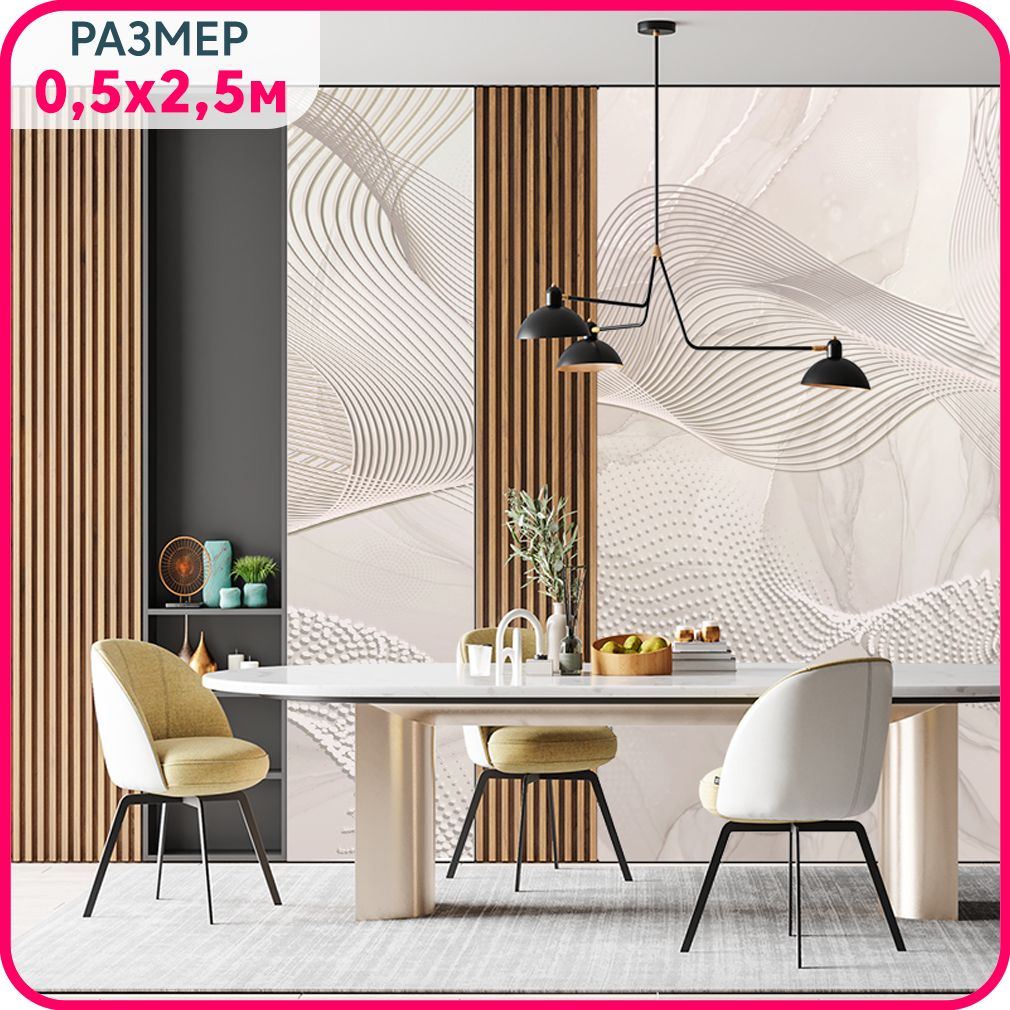 

Фотообои 3d на стену флизелиновые MOBI DECOR "Объемная волна - бежевые" в гостиную, спальн, Бежевый, Геометрическая фантазия - флизелин