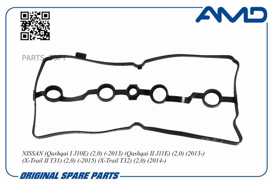 

Прокладка клапанной крышки nissan (qashqai i j10e) (2,0) (-2013) (qashqai ii amd amd.gas29