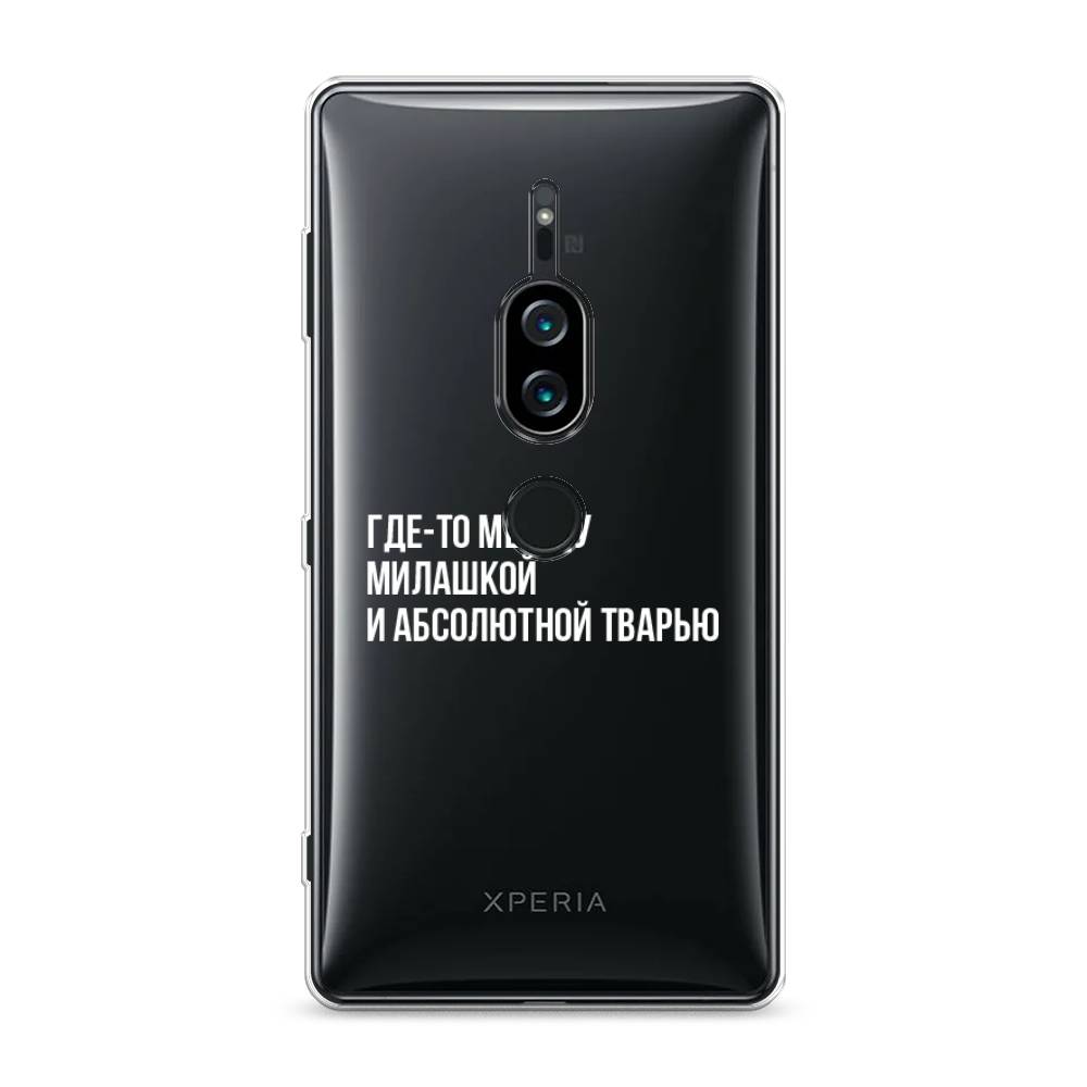 

Силиконовый чехол "Почти милашка" на Sony Xperia XZ2 Premium, 53350-6