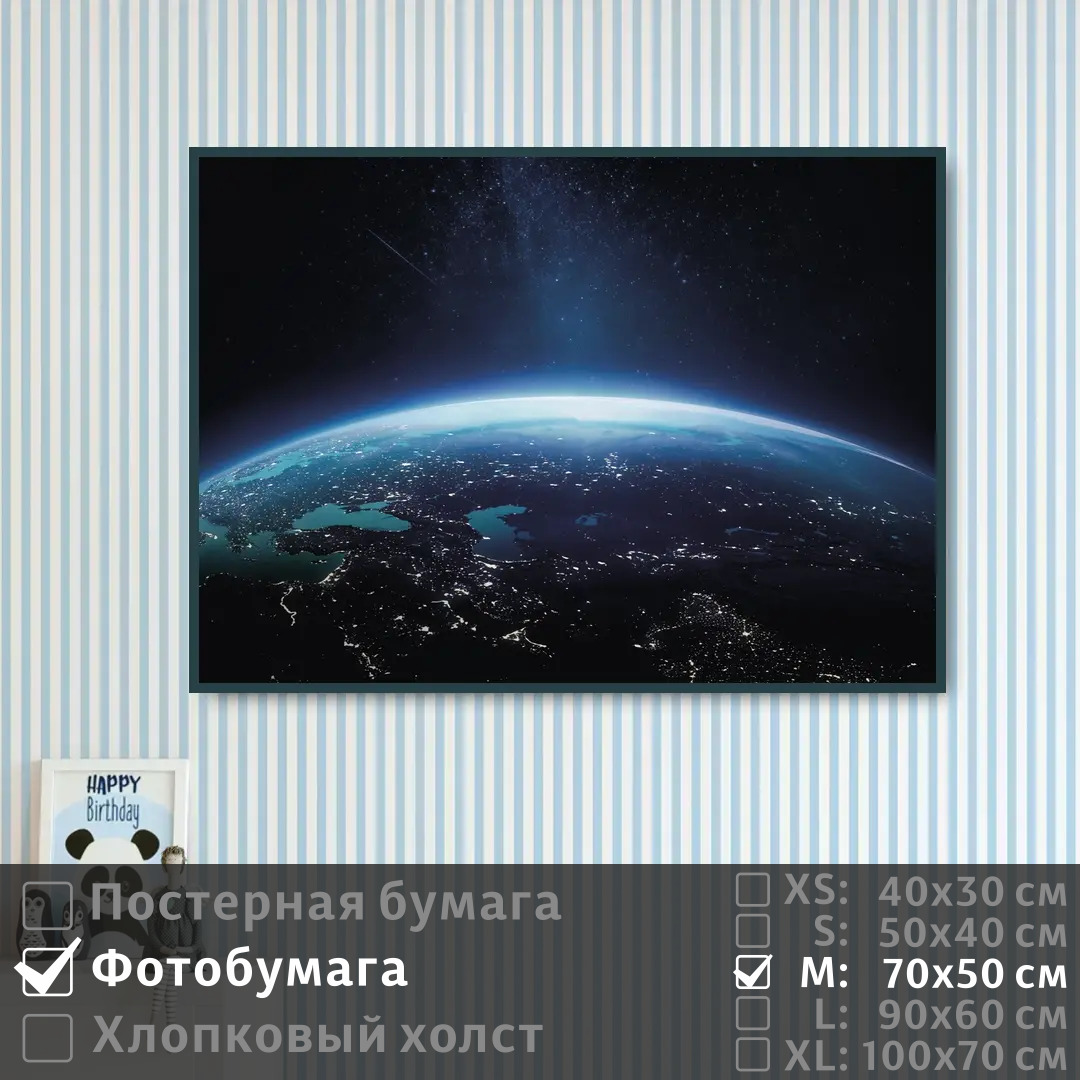 

Постер на фотобумаге ПолиЦентр Планета земля из космоса 70х50 см, ПланетаЗемляИзКосмоса