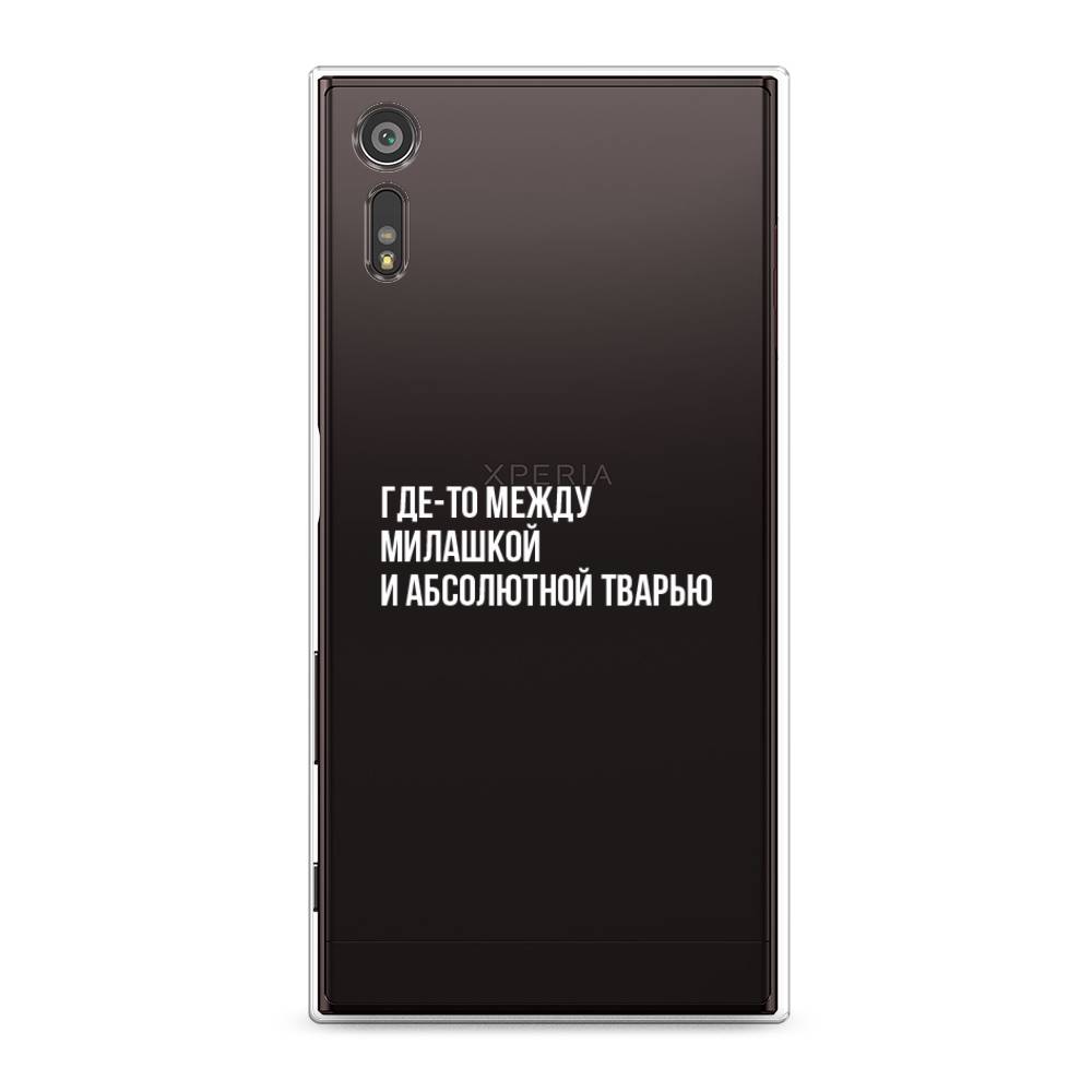 

Чехол Awog на Sony Xperia XZ "Почти милашка", Разноцветный, 51450-6