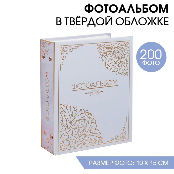 

Фотоальбом "Фотоальбом, 200 фото, Альбомы для себя