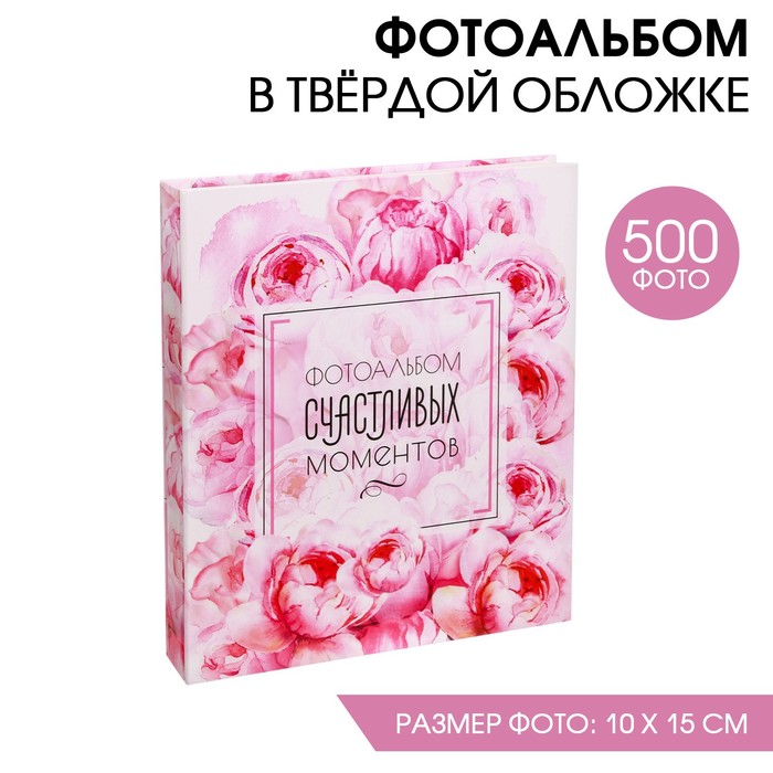 

Фотоальбом "Фотоальбом счастливых моментов", 500 фото, Альбомы для себя