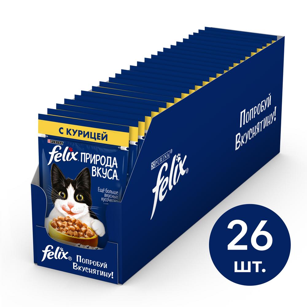 фото Влажный корм для кошек felix природа вкуса, с курицей в соусе, 26шт, 85г