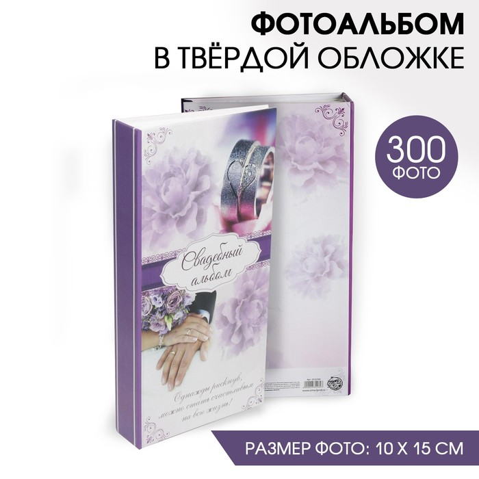

Фотоальбом "Свадебный альбом", 300 фото, Свадебные альбомы