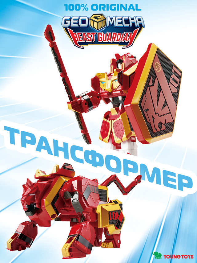 Трансформер Geomecha Леокан 324001