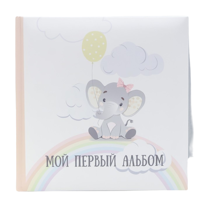 

Фотоальбом "Мой первый альбом" 29х29 см. 30 л., детский иллюстрированный, в коробке