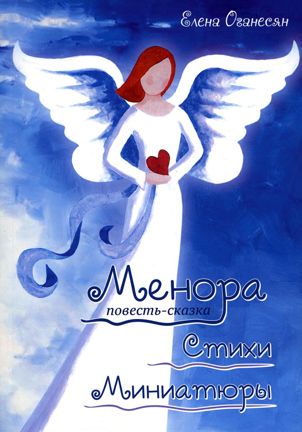 

Менора