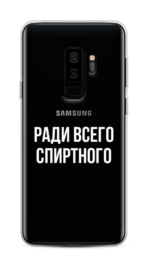 

Чехол на Samsung Galaxy S9 Plus "Ради всего спиртного", Серый;белый;прозрачный, 25850-1