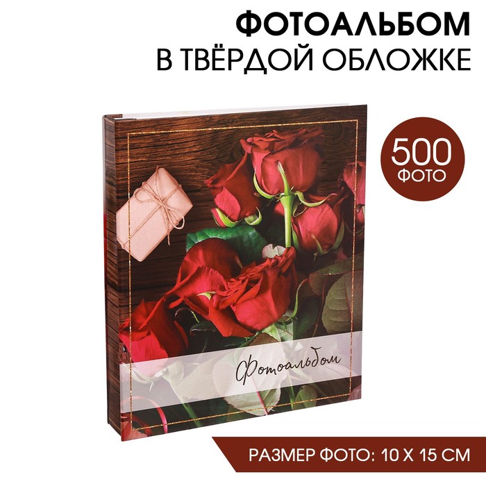 

Фотоальбом "Для тебя", 500 фото, Альбомы для себя