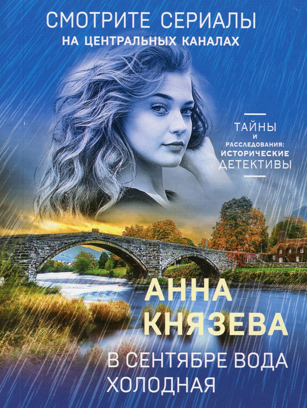 

Книга В сентябре вода холодная