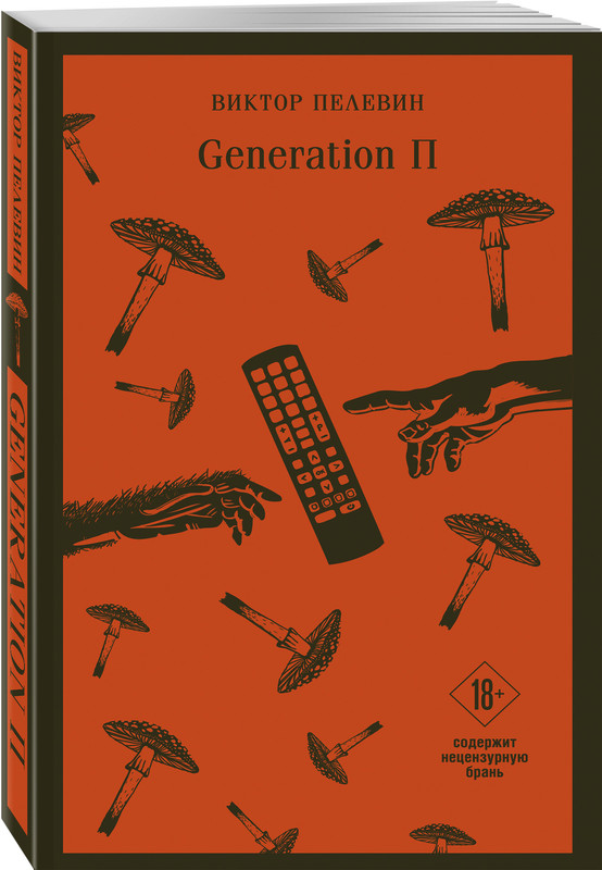 

Generation П