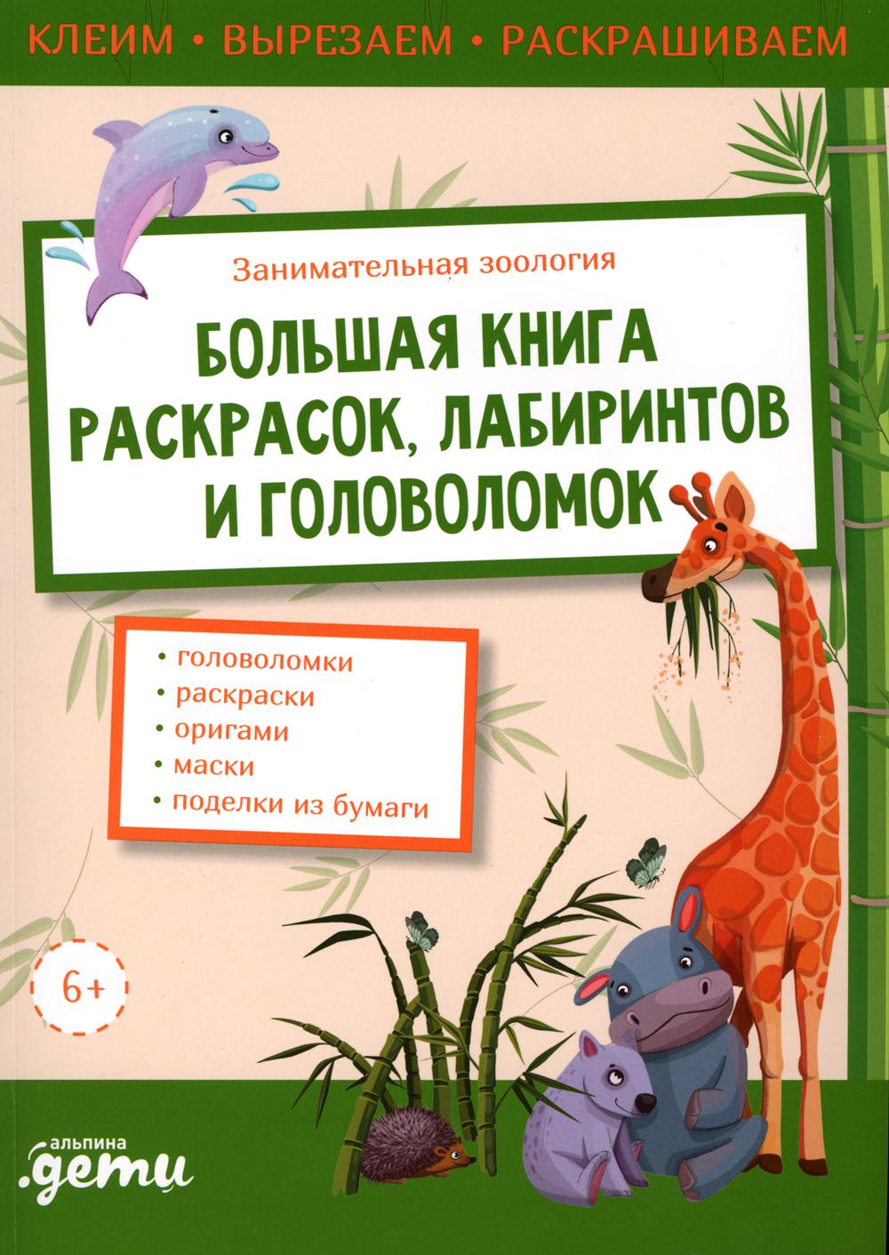 Книга Занимательная зоология 100048576621