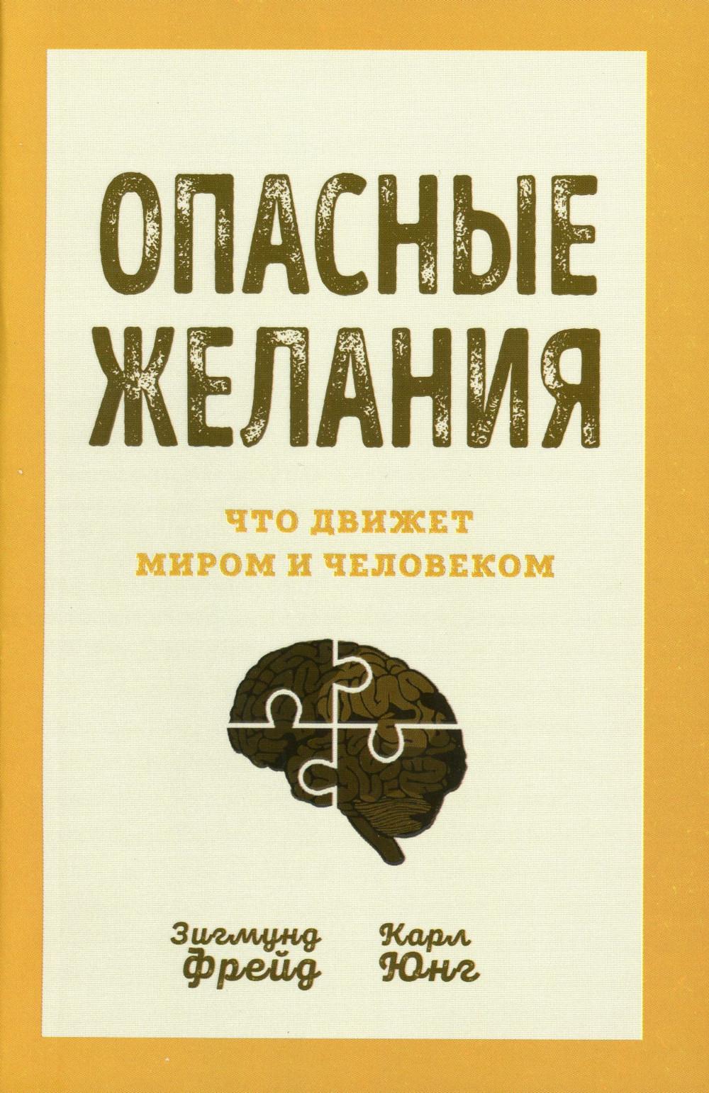 

Опасные желания: что движет миром и человеком