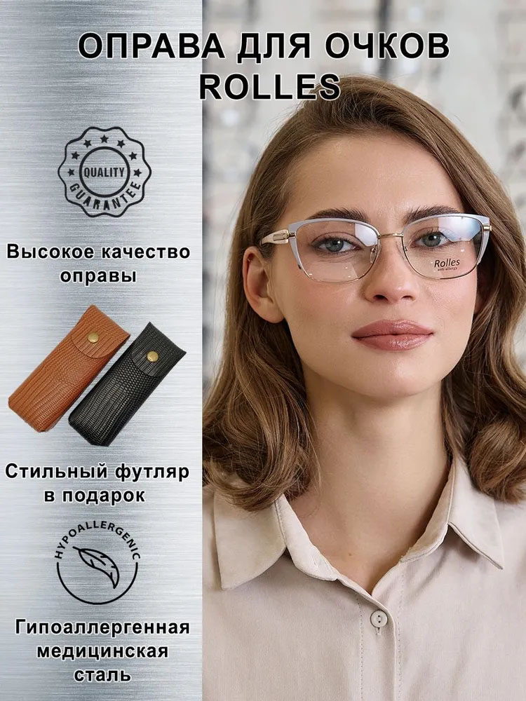 Оправа для очков женская Rolles 15020 01