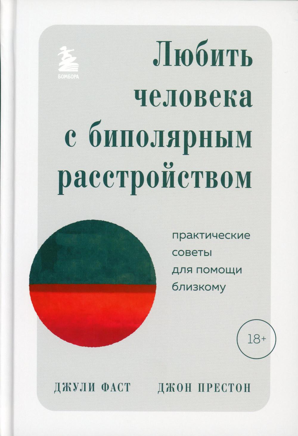 

Любить человека с биполярным расстройством