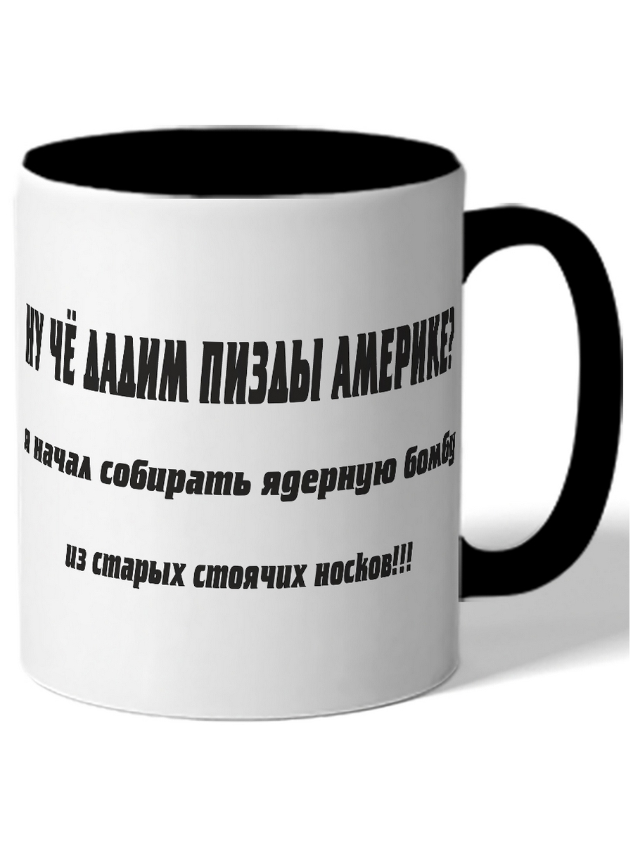 

Кружка DRABS Ну че, дадим пиз№ды Америке