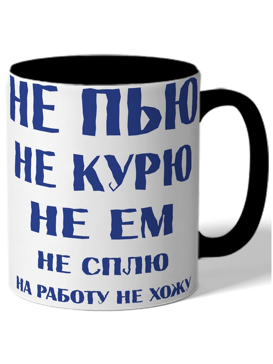 фото Кружка drabs не пью, не курю, не ем, не сплю, на работу не хожу