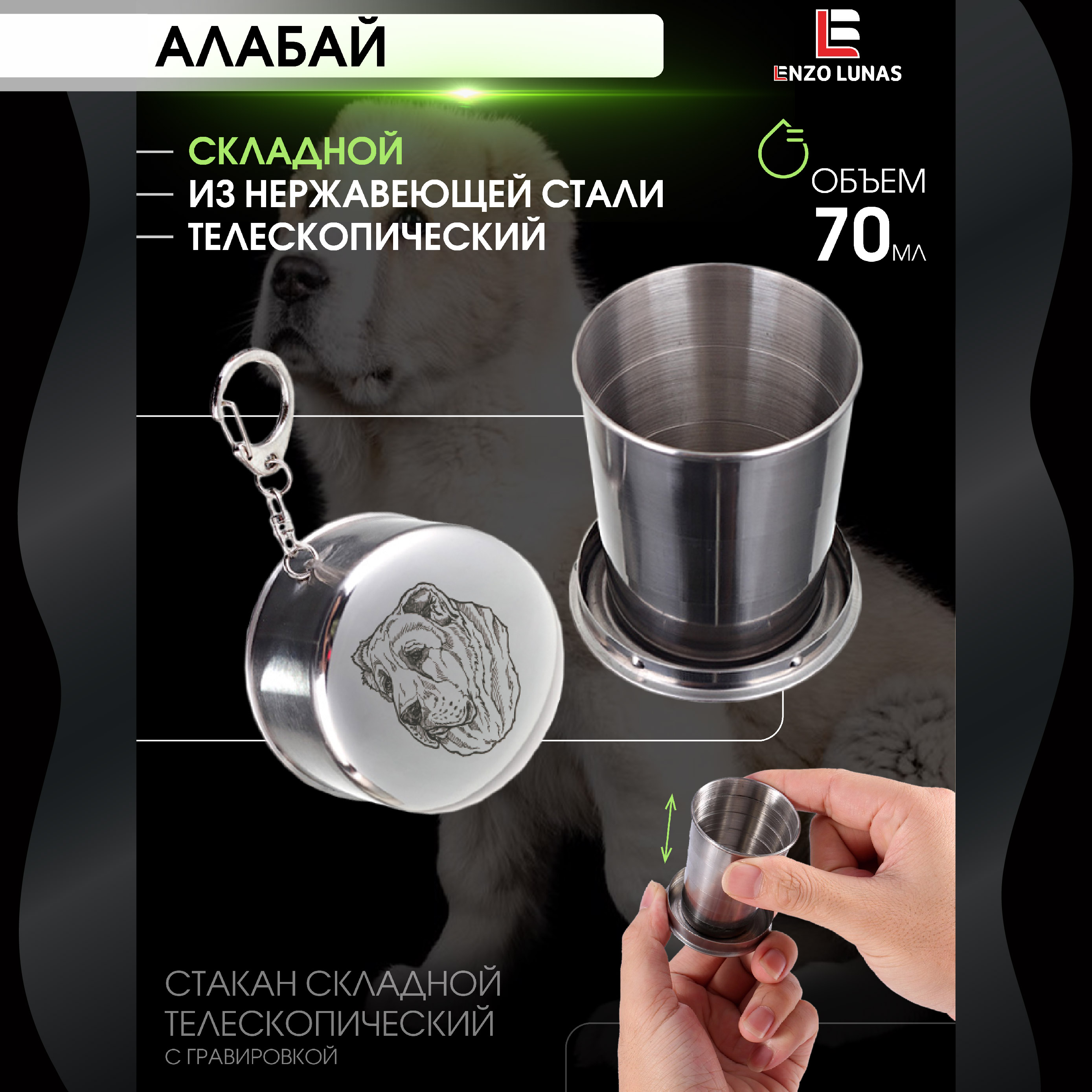 

Стакан складной металлический походный Среднеазиатская овчарка Алабай Enzo Lunas 70мл, Серебристый, Среднеазиатская овчарка Алабай