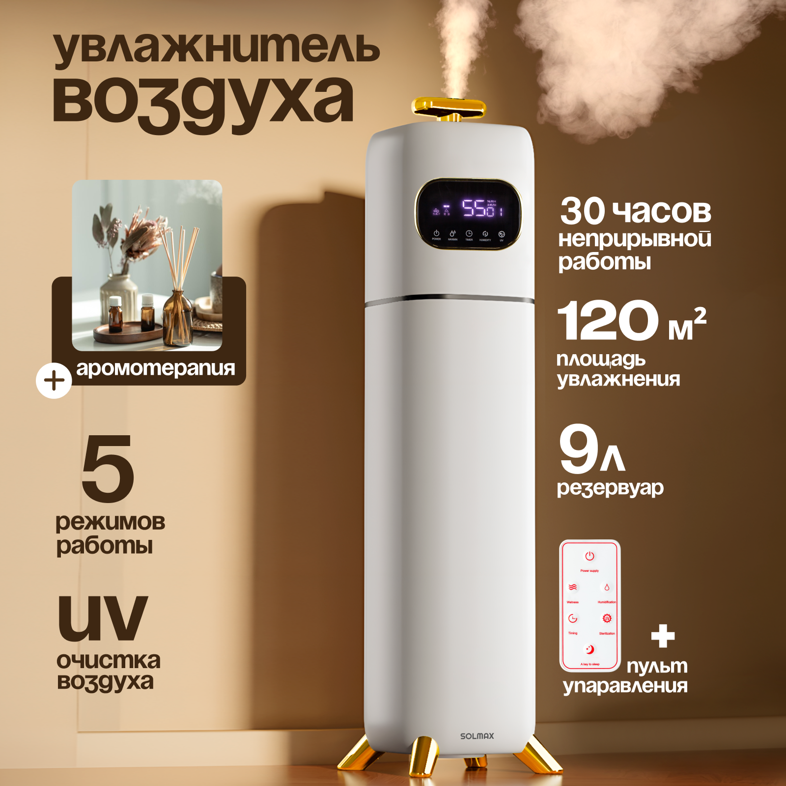 Воздухоувлажнитель Solmax SM99463 белый; золотистый; черный