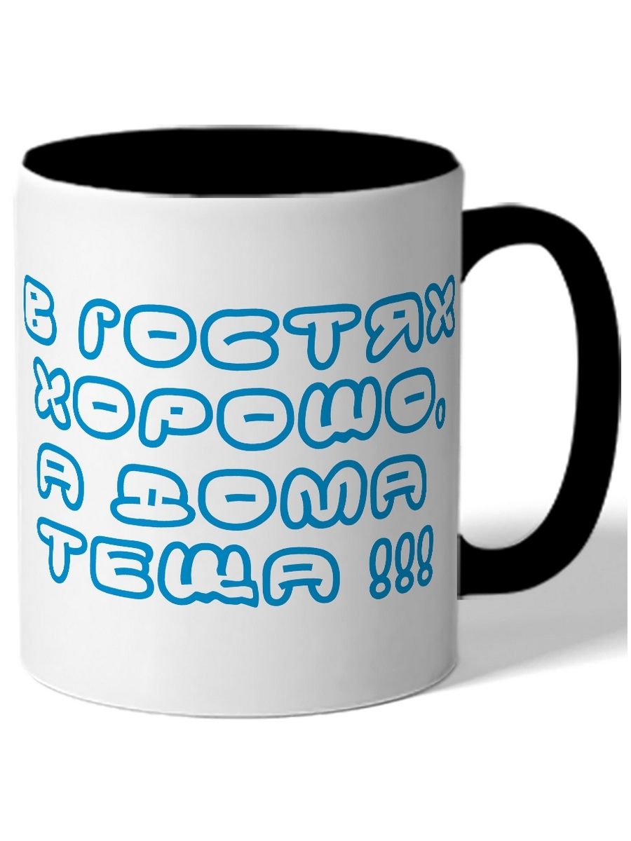 

Кружка DRABS В гостях хорошо, а дома теща!!!