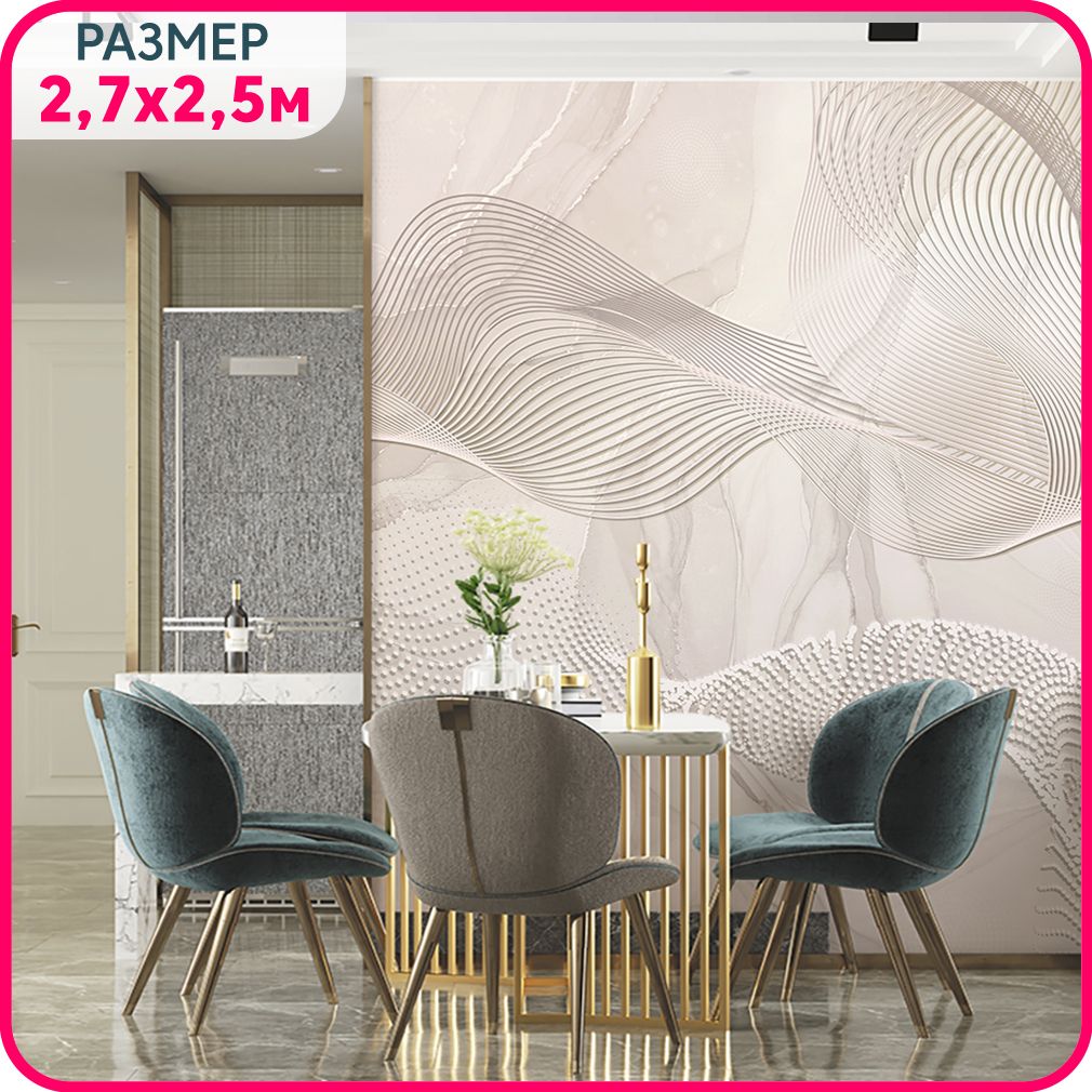 

Фотообои 3d на стену флизелиновые MOBI DECOR "Объемная волна - бежевые" в гостиную, спальн, Бежевый, Геометрическая фантазия - флизелин