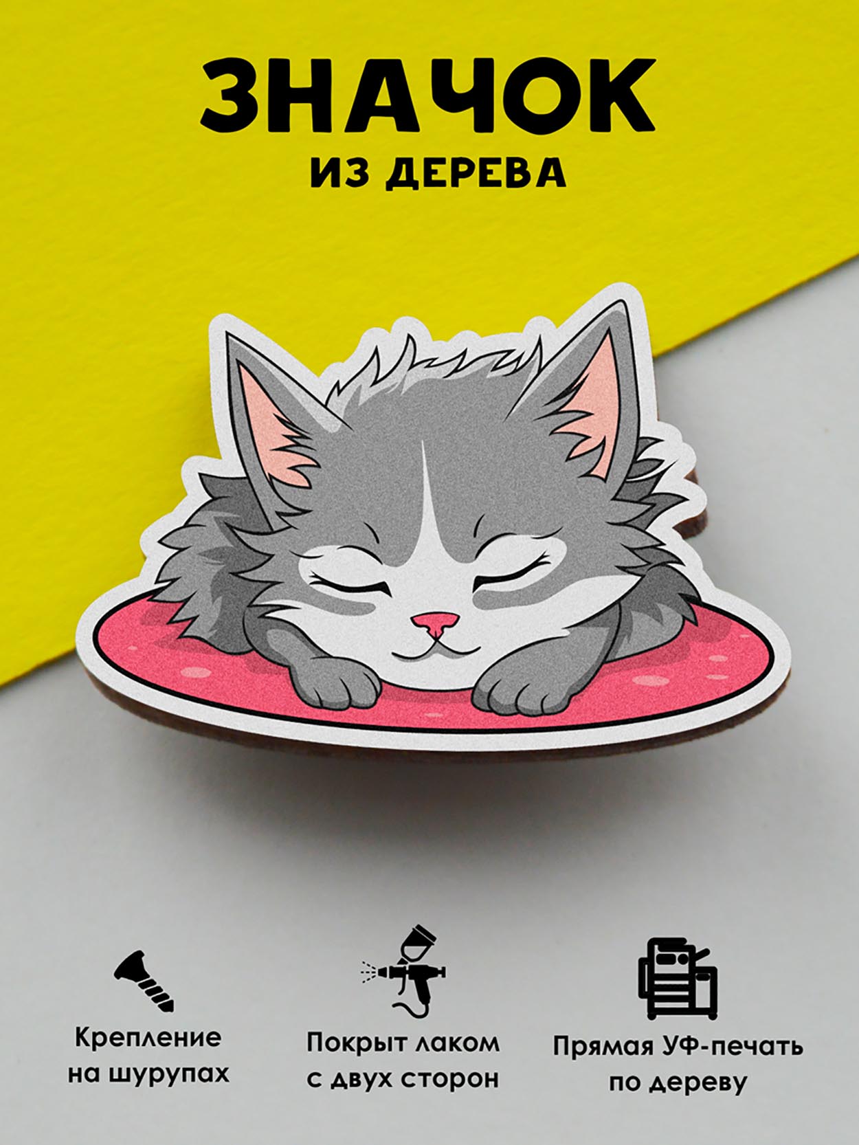 

Брошь-значок MR.ZNACHKOFF Серый кот на подушке, Серый кот на подушке