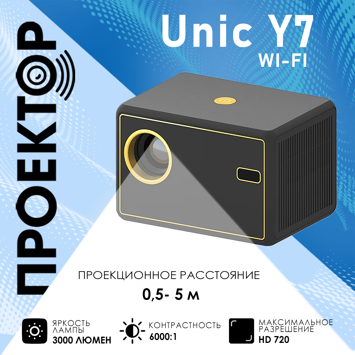 Видеопроектор Uniс Y7 Wi-Fi Black (19784-4603304103024)