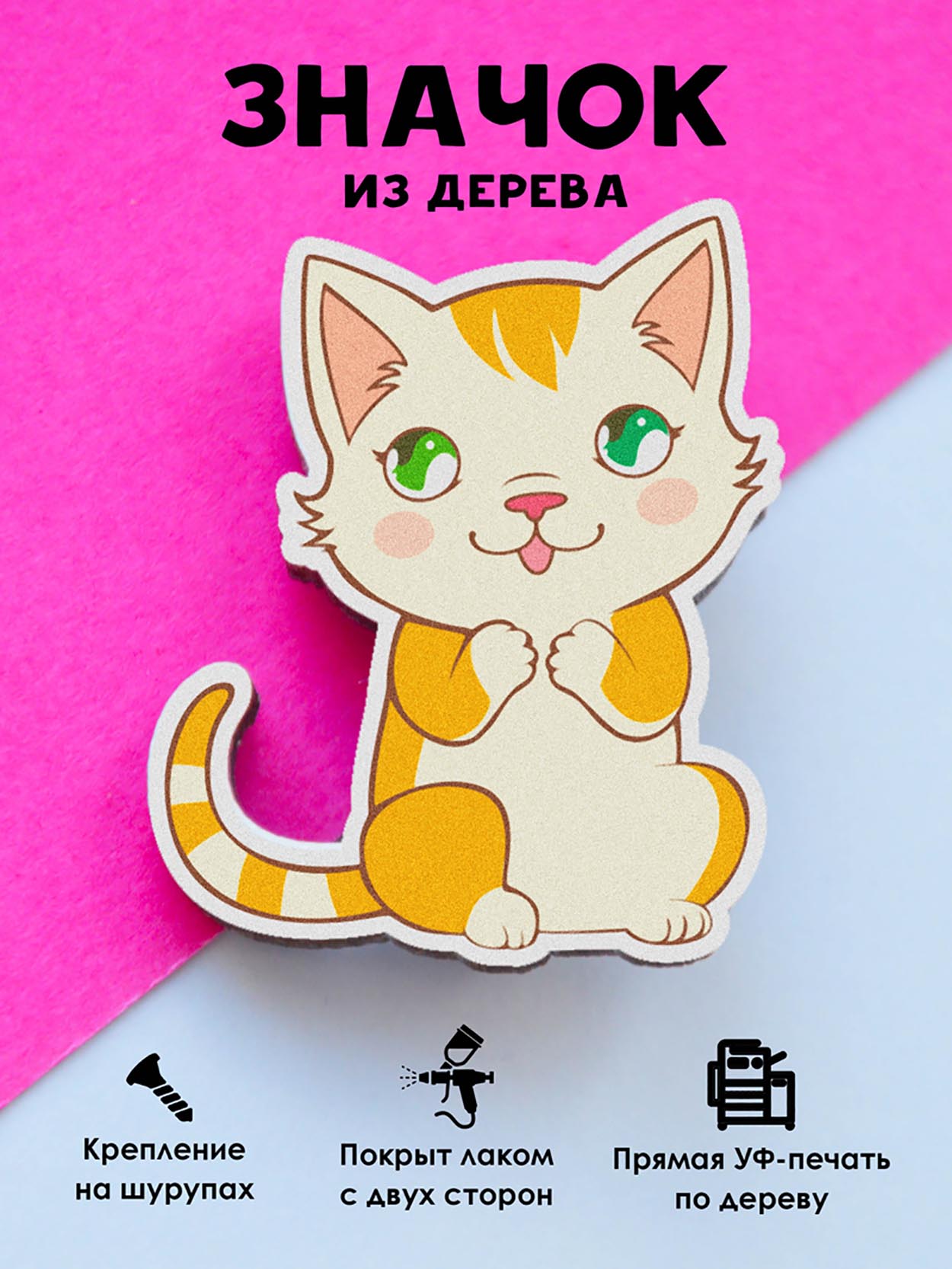 

Брошь-значок MR.ZNACHKOFF Рыжий котик, Рыжий котик