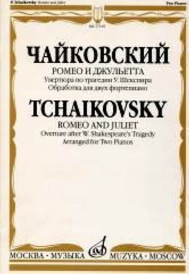 Книга Чайковский П.И. Ромео и Джульетта. Увертюра по трагедии У.Шекспира, Издательство…