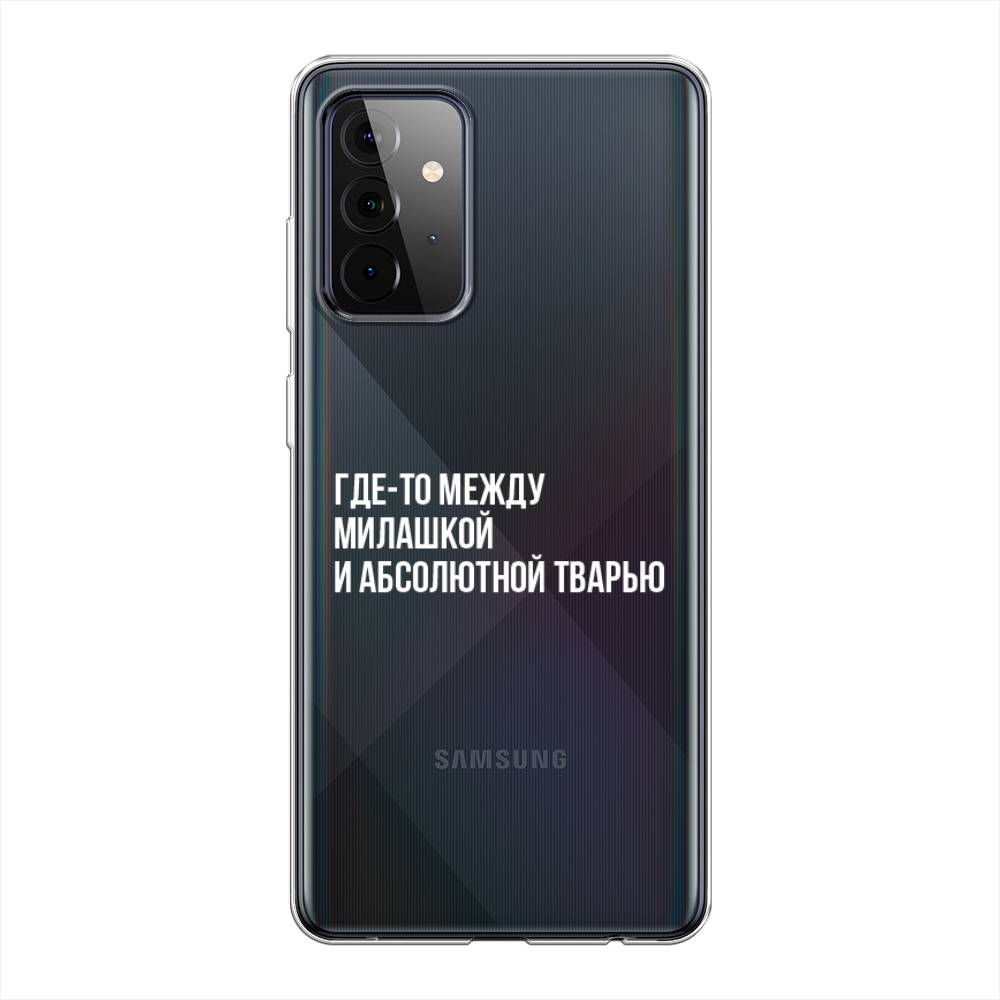 

Чехол Awog на Samsung Galaxy A72 / Самсунг A72 "Почти милашка", Разноцветный, 2101950-6
