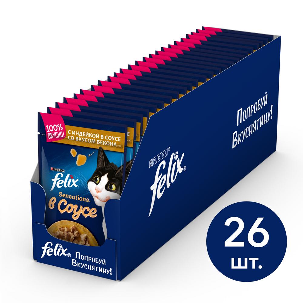 фото Влажный корм для кошек felix sensations, с индейкой в соусе со вкусом бекона, 26шт, 85г