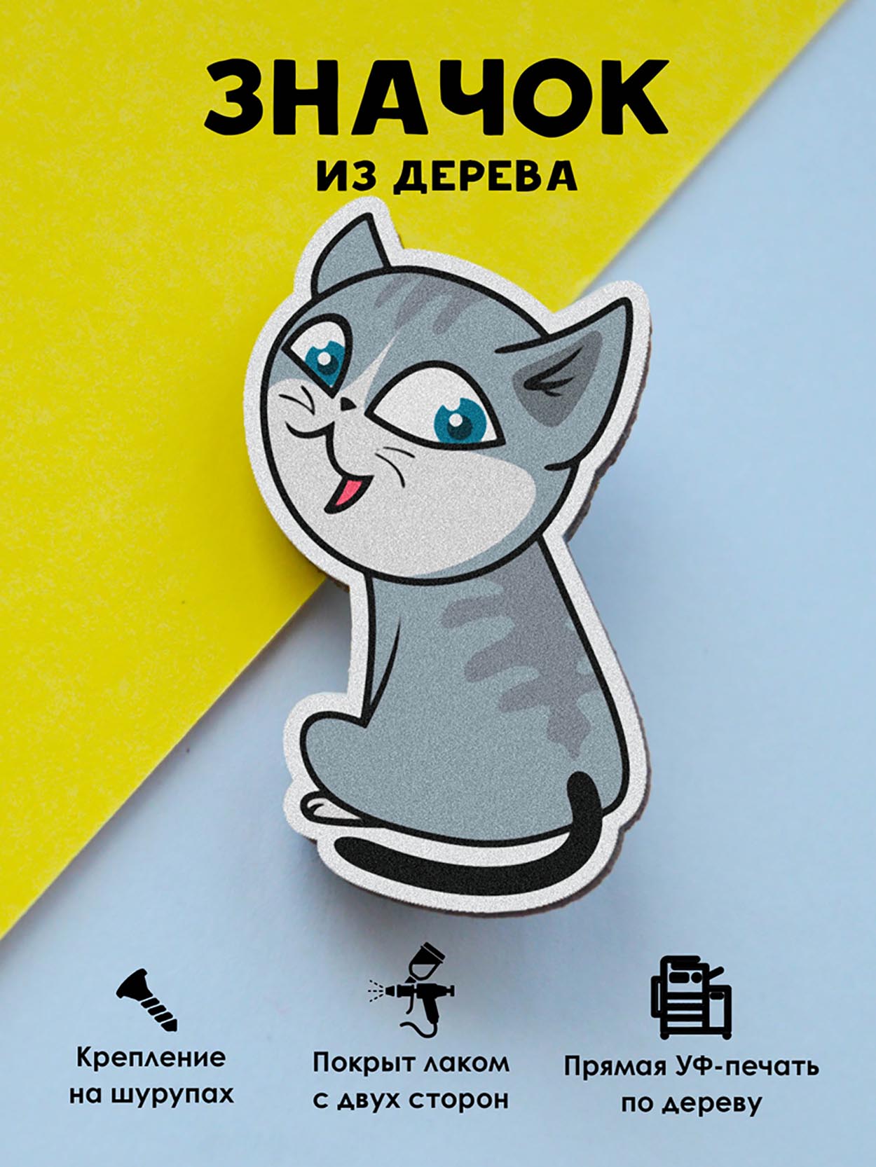 

Брошь-значок MR.ZNACHKOFF Серый котик, Серый котик