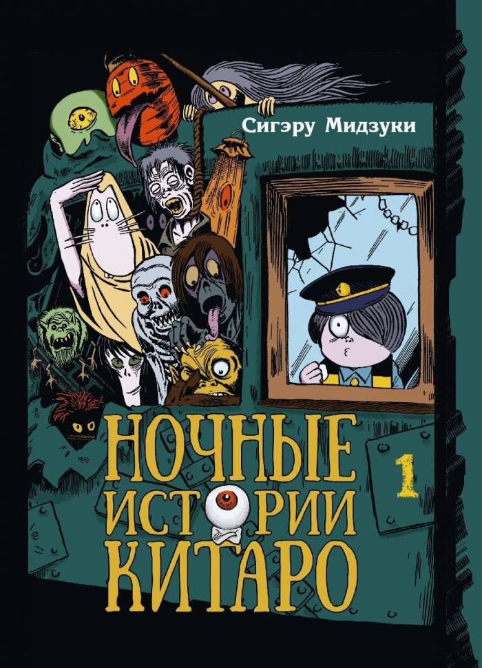 

Манга Ночные истории Китаро Том 1