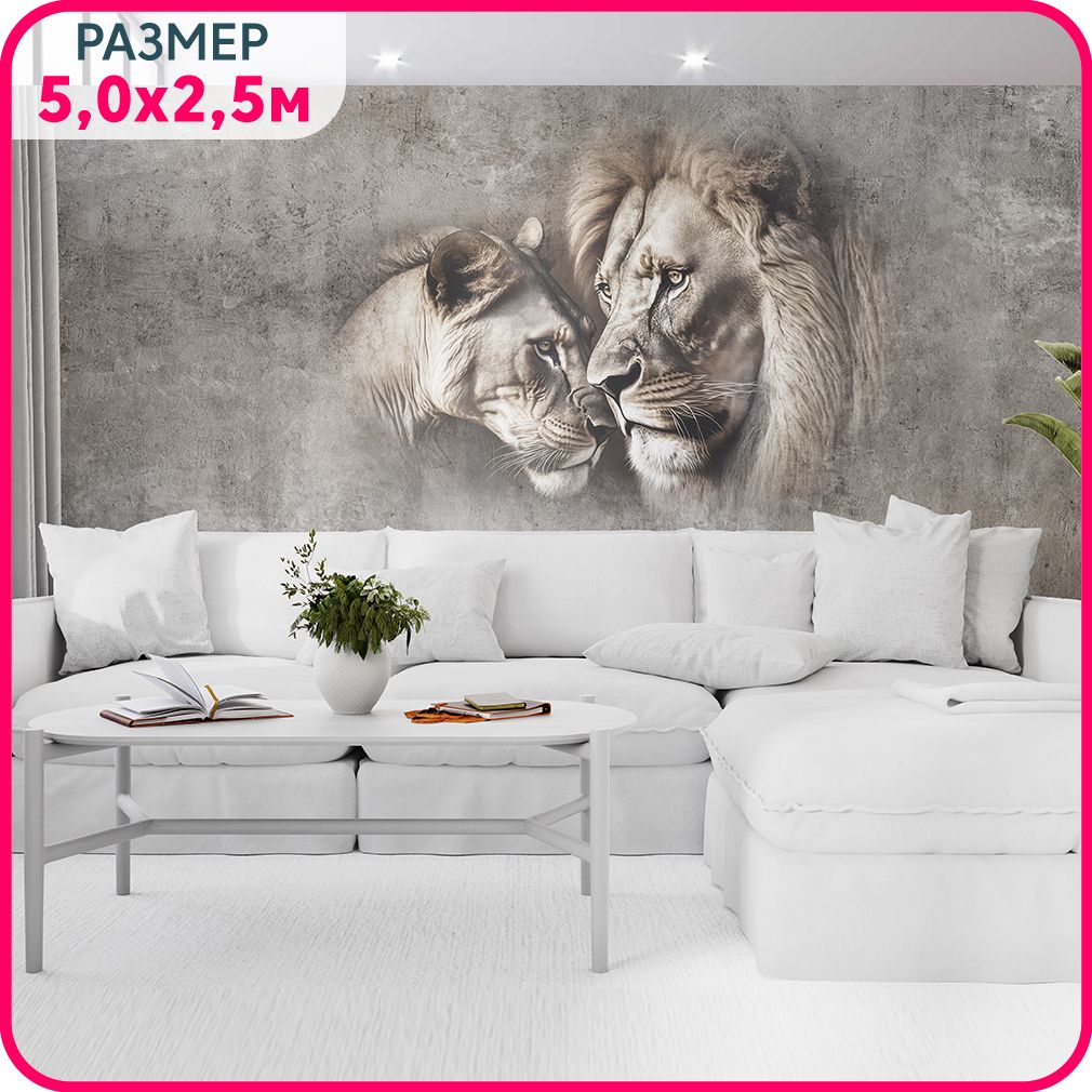 

MOBI DECOR / Фотообои на стену "Лев и львица в стиле гранж" 500x250 см / фото обои львы в, Серый;коричневый, Лес - крошка