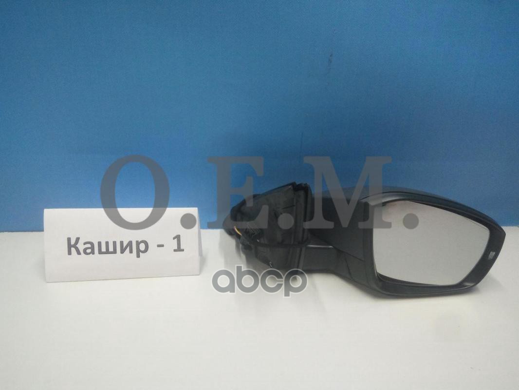 Зеркало Правое Skoda Octavia 3 A7 (2013-2020) O.E.M. арт. OEM0099ZR